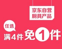 促销活动：京东商城 自营全场厨具类产品