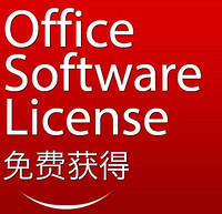 免费得：金山 WPS Office 企业版 正版软件一套