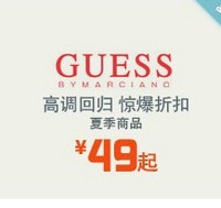 促销活动：上品折扣 GUESS 男/女款夏季服饰