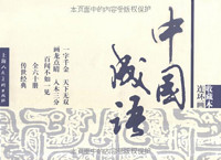 《中国成语连环画》收藏本（共60册、精装）