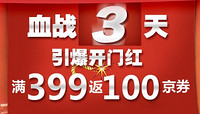 促销活动：京东商城 自营食品、酒饮、保健品