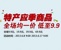 促销活动：京东商城 特产应季商品