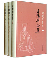 《王阳明全集》（套装共3册） 85.9元包邮返20京券
