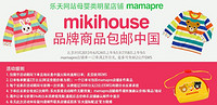 促销活动：乐天市场 mikihouse 儿童服饰、鞋帽