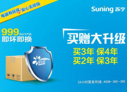 苏宁易购 家电延保服务升级 买2年保3年,买3年