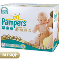 限华北华南华中：Pampers 帮宝适 特级棉柔 M168（白金帮）