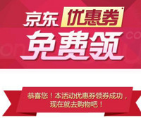 蚊子肉：京东商城 顾客激励计划