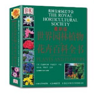 特价预告：《DK世界园林植物与花卉百科全书》(最新版) [精装]