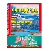 《中国国家地理-去西藏的路 看沿途的景》