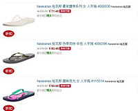 反季清仓：亚马逊中国 Havaianas 哈瓦那 人字拖，低至70+元