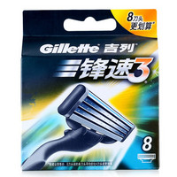 限华东：Gillette 吉列 锋速3经典刀片（8刀头）
