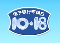 小福利：电子银行环保日  多家银行电子银行U Key（U盾）免费