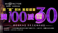 促销活动：健一网 MAXFACTOR 蜜丝佛陀