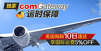 招行专享comGateway 转运10日时效保障