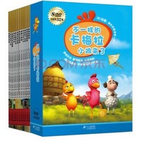 《不一样的卡梅拉》全12册书 + 8DVD