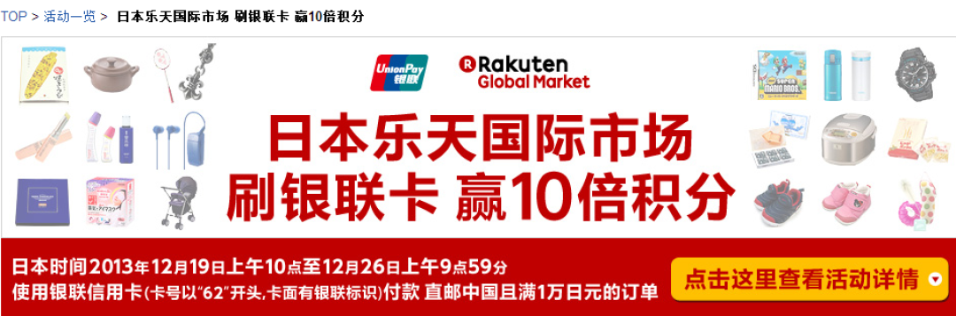 rakuten 日本乐天国际市场 支持银联卡付款 买满10000日元可获10倍