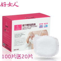 好女人 防溢乳垫 RFD130C/122（100+22片）
