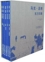 双重优惠：大师记忆《马克·吕布 东方印象》精装版