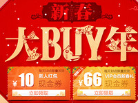 优惠券，10点领取：易迅网 新春大BUY年