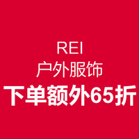 促销活动：REI OUTLET频道 户外服饰