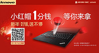 ThinkPad用户专享 关注联想服务官方微信