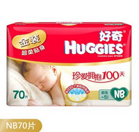 优惠券：Huggies 好奇官网 NB、S码纸尿裤