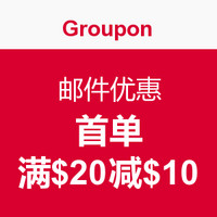 郵件促銷：Groupon 首次下單可得