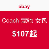 促销活动：ebay Coach 蔻驰 女包促销