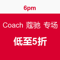 促销活动：6pm COACH 蔻驰 品牌专场