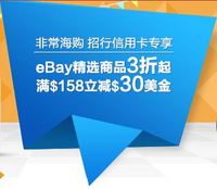 促销活动：招商信用卡专享 ebay Paypal中国注册用户 邮箱优惠券