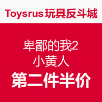 Toysrus 玩具反斗城 Despicable Me 2 卑鄙的我2  小黄人