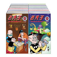 现代版《老夫子》漫画系列（黑白版）（套装共70册）