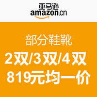 促销活动：亚马逊中国 部分鞋靴  