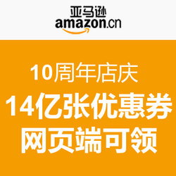 优惠券:亚马逊中国 14亿张免费领 如图书满200