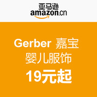 促销活动：亚马逊中国 Gerber 嘉宝 婴儿服饰