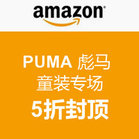 Bonus Deal of the Day：PUMA 彪马  童装专场