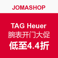 促销活动：JOMASHOP TAG Heuer 豪雅腕表开门大促专场