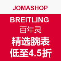 促销活动：JOMASHOP BREITLING 百年灵 精选腕表