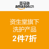 促销活动：亚马逊中国 资生堂旗下 洗护产品