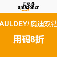 促销活动：亚马逊中国 AULDEY/奥迪双钻