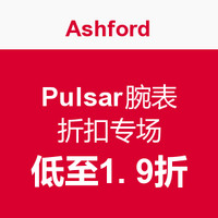 促销活动：Ashford  Pulsar腕表折扣专场