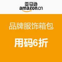 促销活动：亚马逊中国  品牌服饰箱包