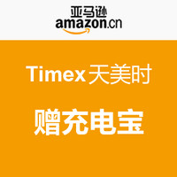 促销活动：亚马逊中国 Timex天美时 