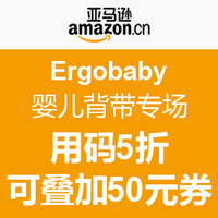 促销活动：亚马逊中国 Ergobaby婴儿背带专场