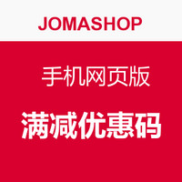 海淘券码：JOMASHOP 手机网页版