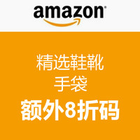 海淘券码：美国亚马逊  精选鞋靴、手袋