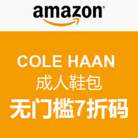 海淘券码：美国亚马逊 COLE HAAN 成人鞋包