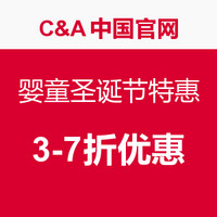 促销活动： C&A中国官网 婴童圣诞节特惠 主题系列