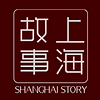 shanghai story/上海故事