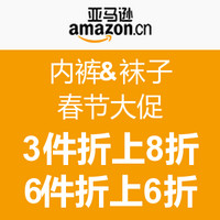 促销活动：亚马逊中国 内裤&袜子 春节大促